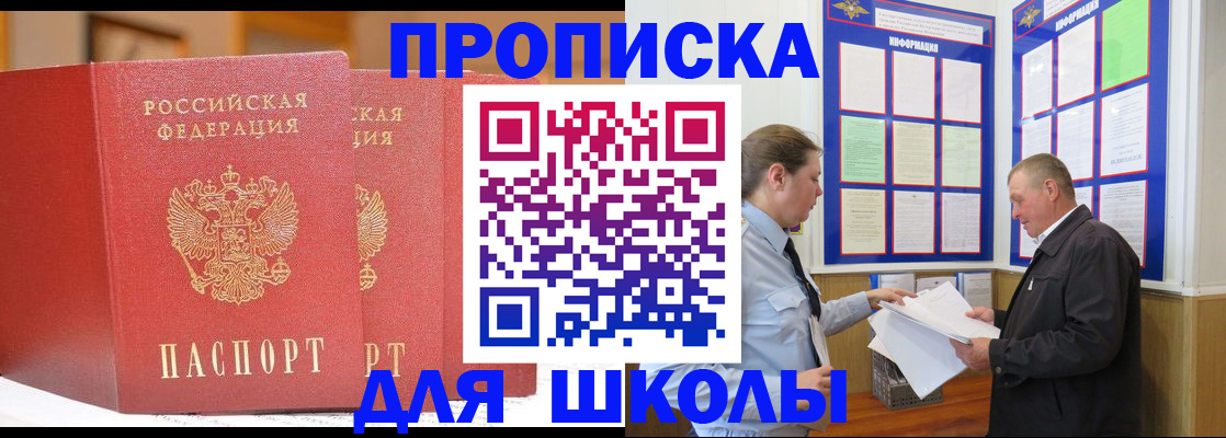 купить прописку в Димитровграде