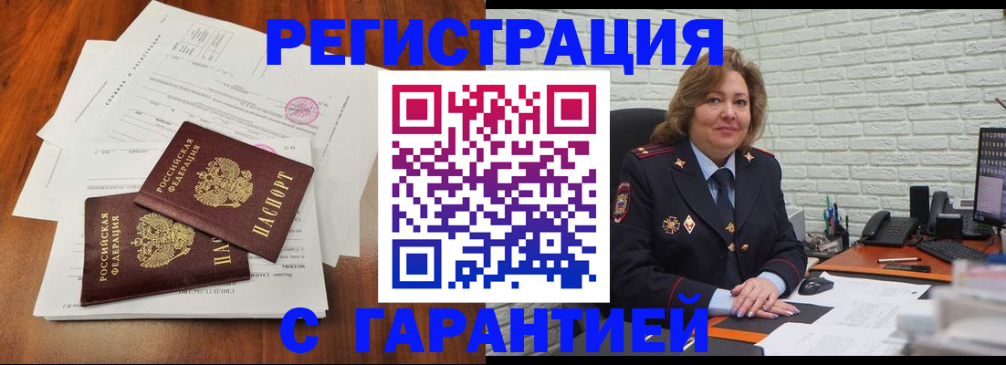 временная регистрация законно в Димитровграде